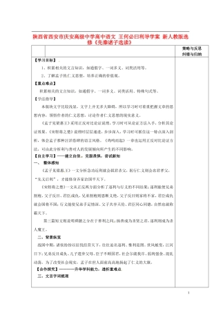 陕西省西安市庆安高级中学高中语文 王何必曰利导学案 新人教版选修《先秦诸子选读》