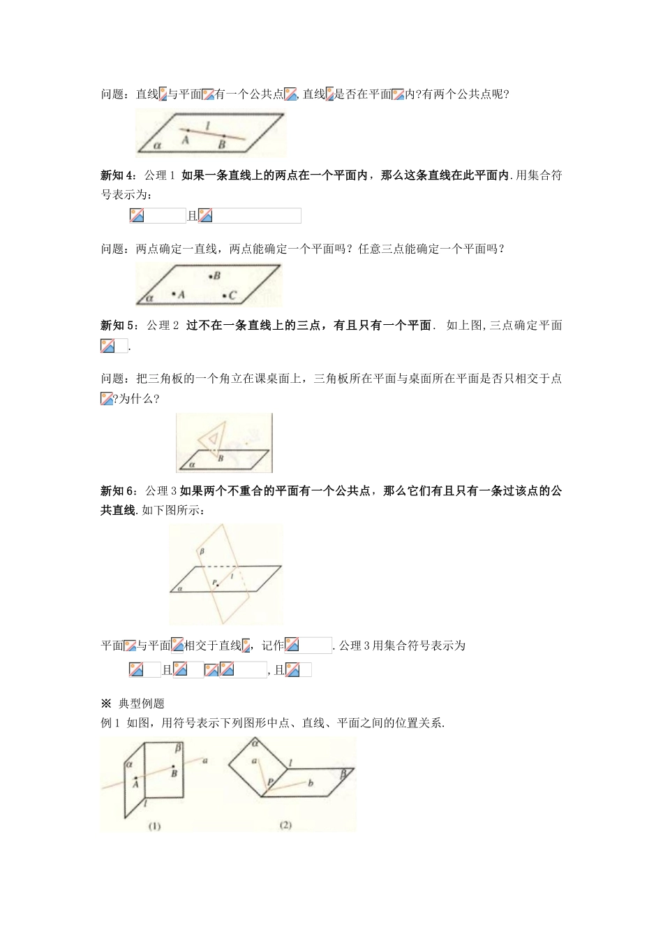 黑龙江省佳木斯市桦南县高中数学 2.1.1 平面导学案 新人教A版必修2_第2页