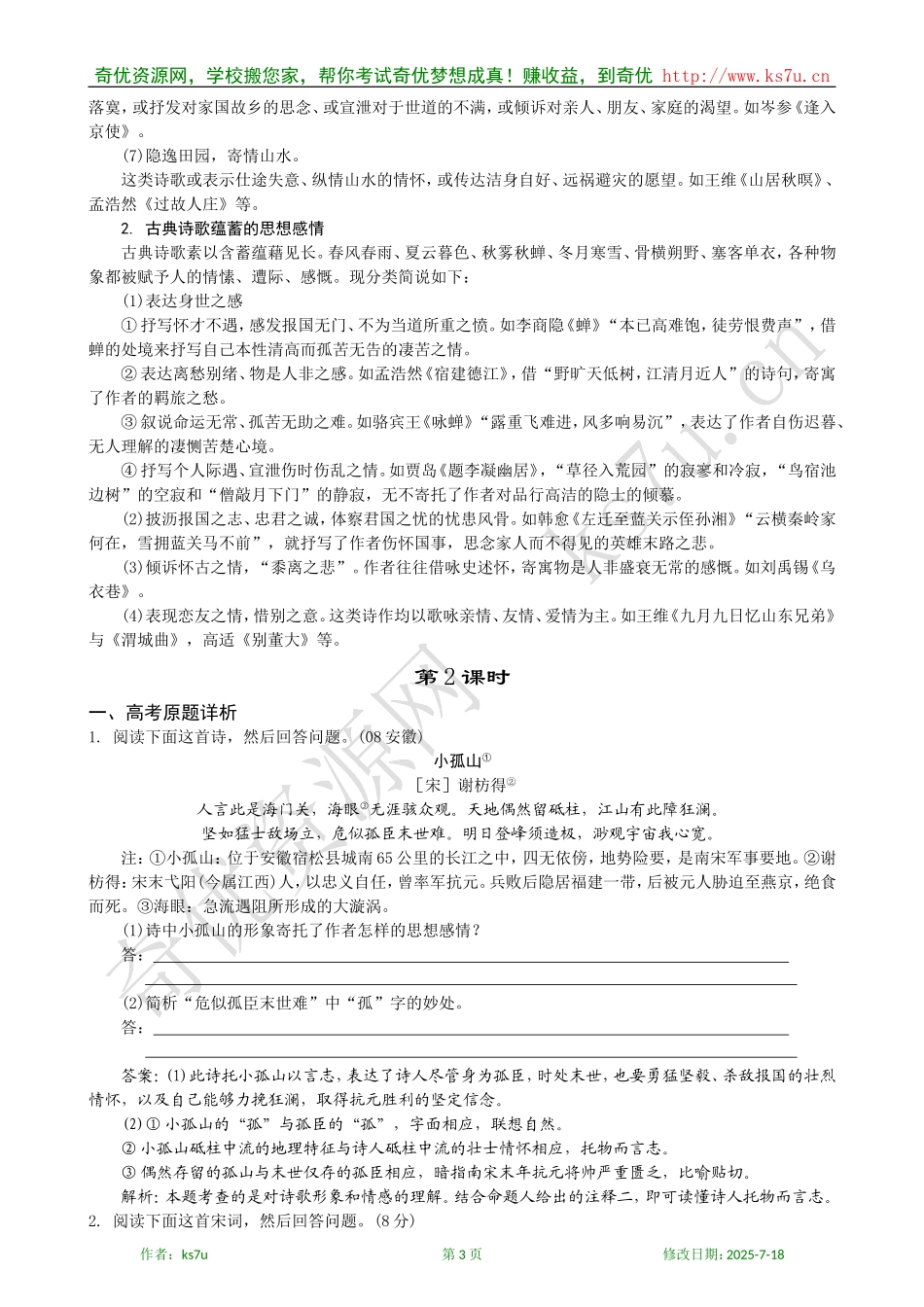 备考2009高考语文专题复习学案：古代诗歌鉴赏（二）_第3页