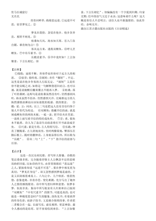 饮马长城窟行