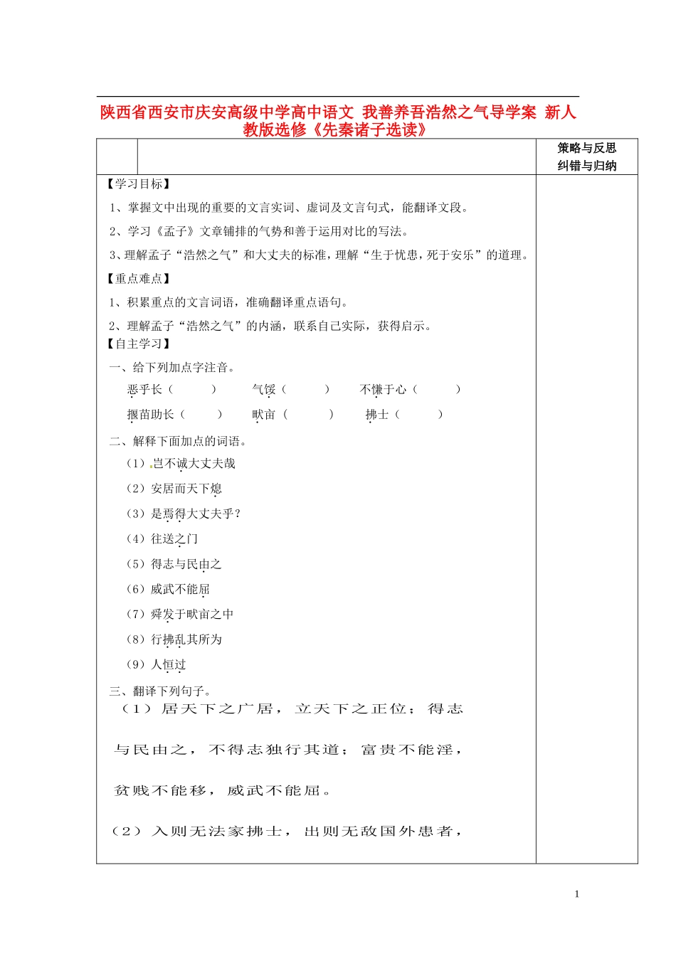 陕西省西安市庆安高级中学高中语文 我善养吾浩然之气导学案 新人教版选修《先秦诸子选读》_第1页
