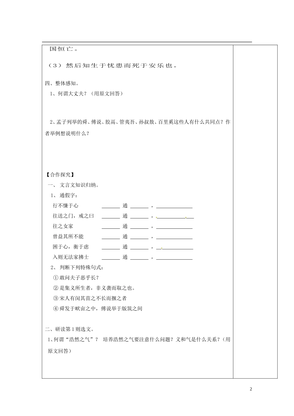 陕西省西安市庆安高级中学高中语文 我善养吾浩然之气导学案 新人教版选修《先秦诸子选读》_第2页