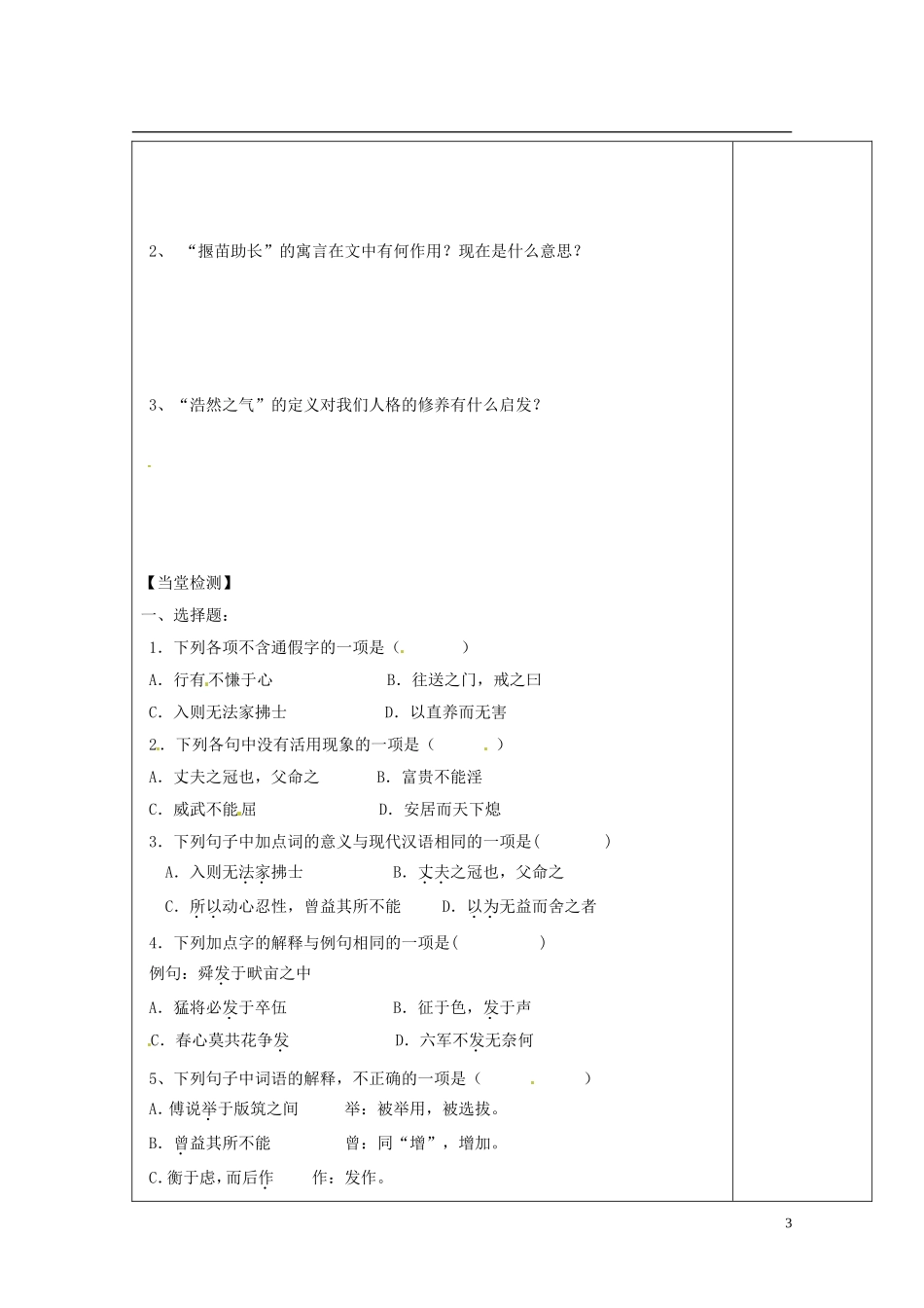 陕西省西安市庆安高级中学高中语文 我善养吾浩然之气导学案 新人教版选修《先秦诸子选读》_第3页