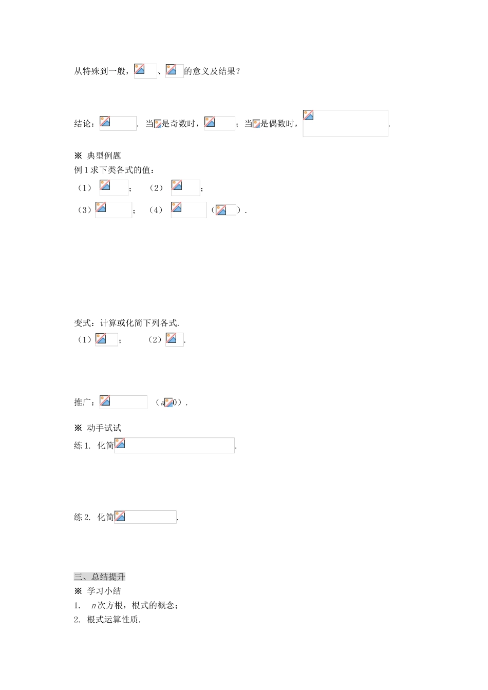黑龙江省佳木斯市桦南县高中数学 2.1.1 指数与指数幂的运算（1） 导学案 新人教A版必修1_第3页