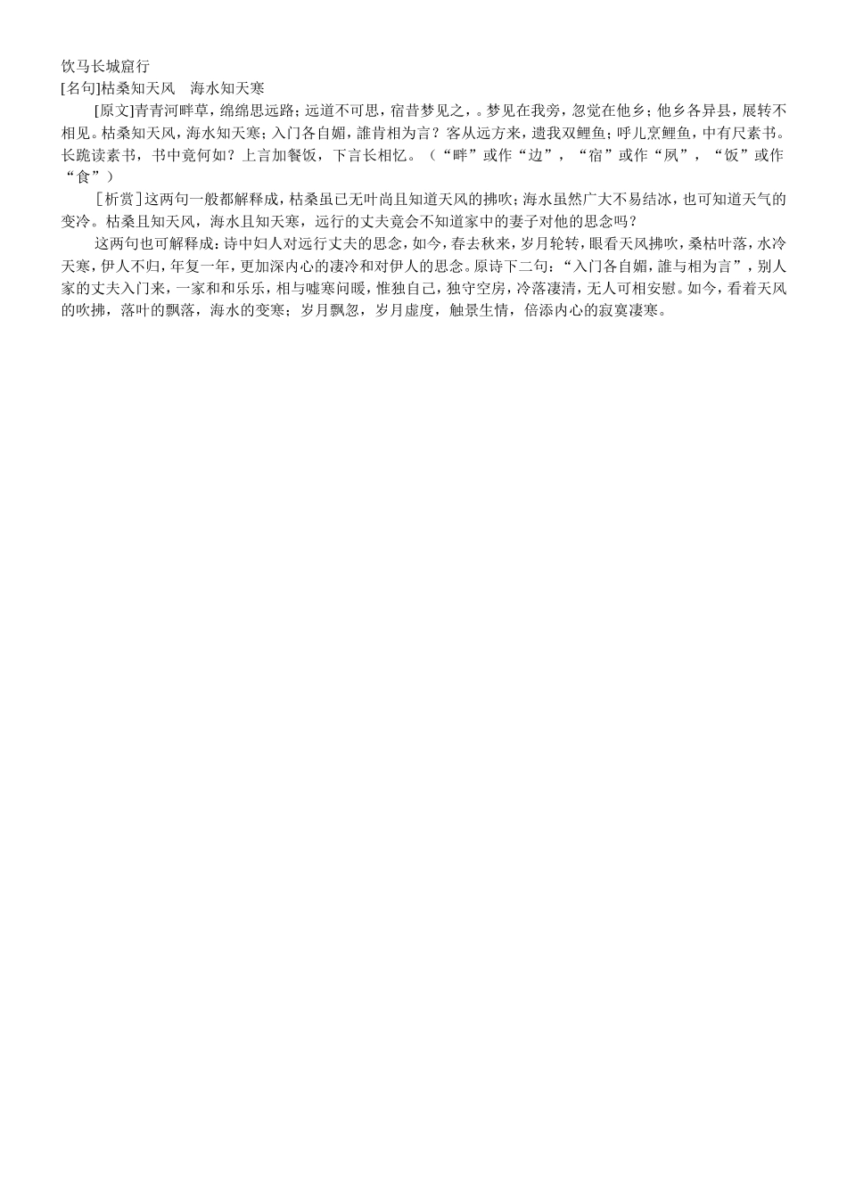 饮马长城窟行2_第1页