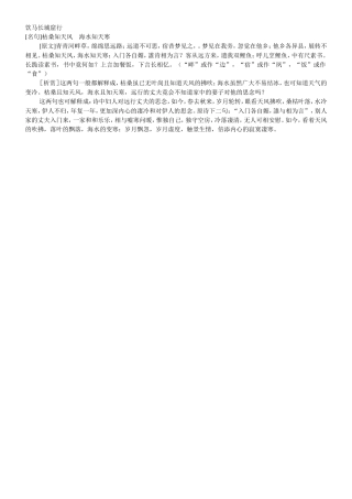 饮马长城窟行2