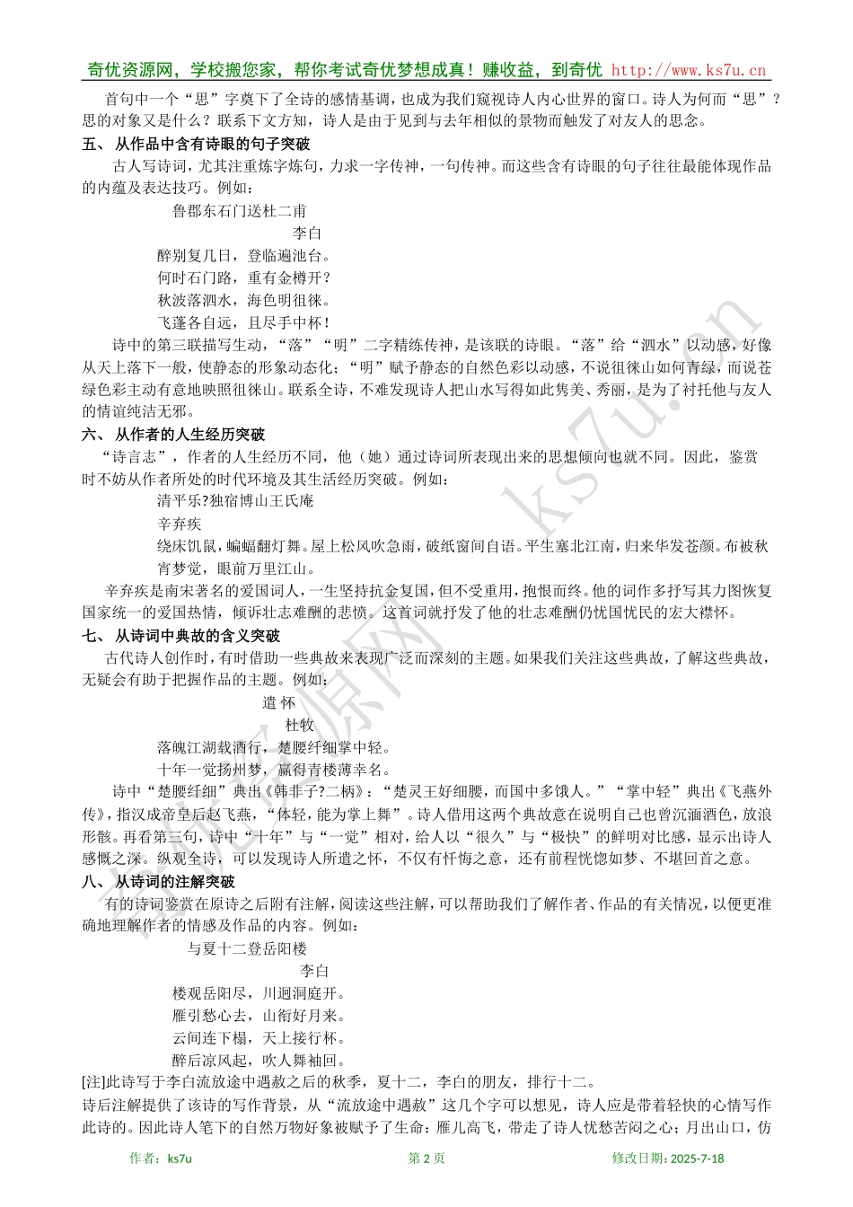 备考2009高考语文专题复习学案：古代诗歌鉴赏（六）_第2页