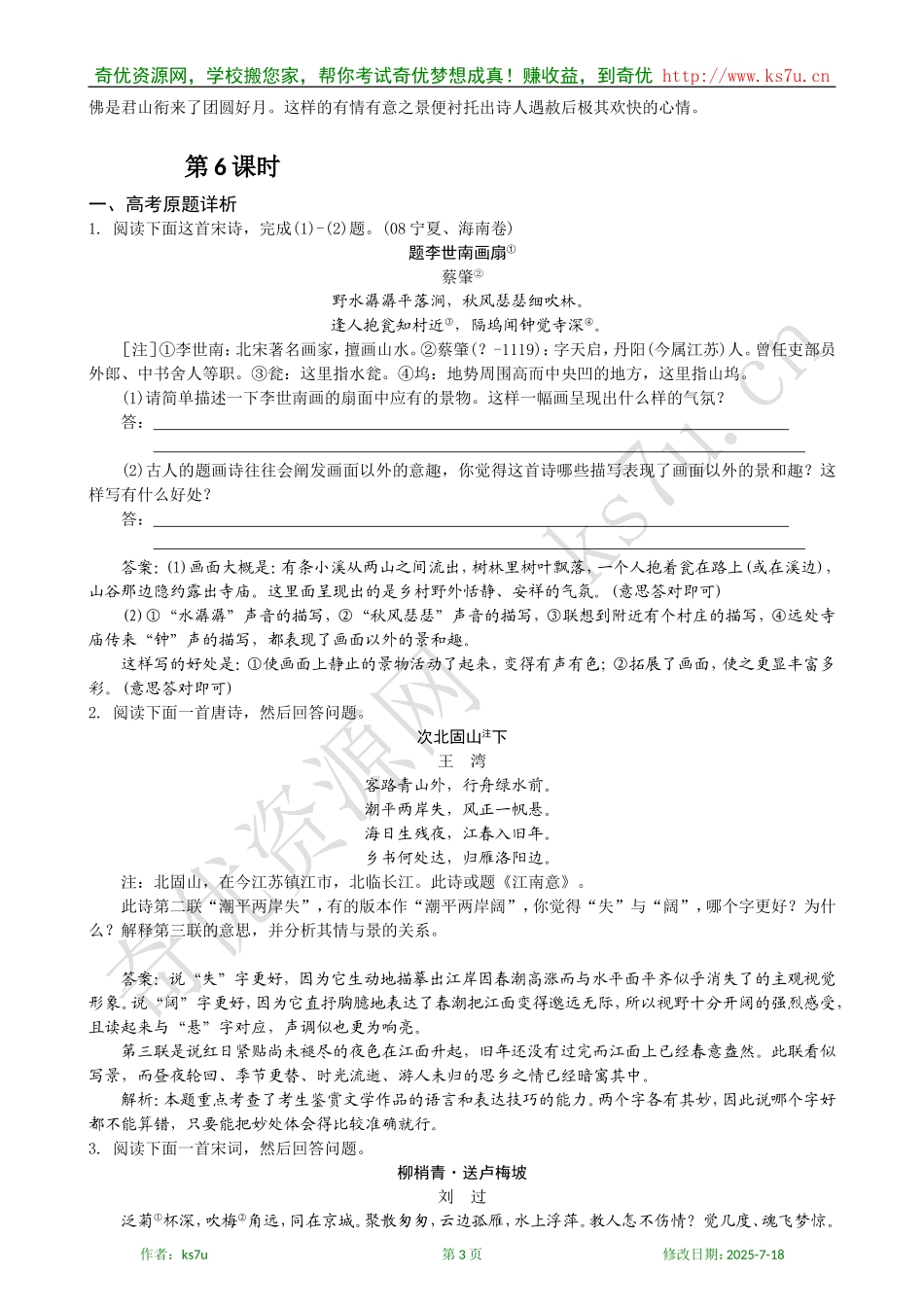 备考2009高考语文专题复习学案：古代诗歌鉴赏（六）_第3页