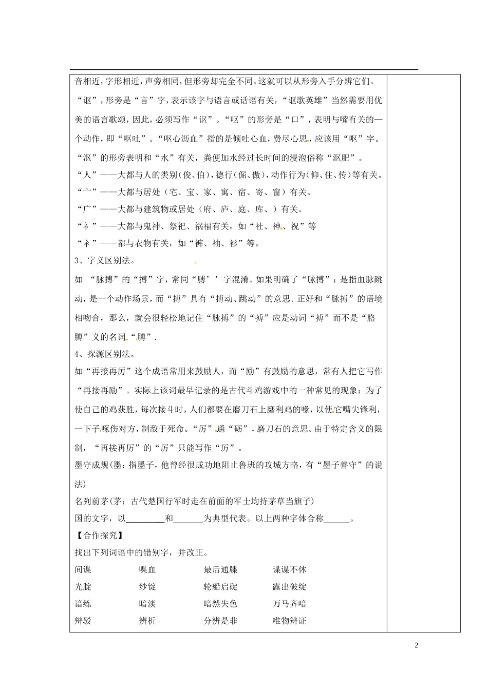 陕西省西安市庆安高级中学高中语文 消灭错别字导学案 新人教版选修《语言文字应用》_第2页