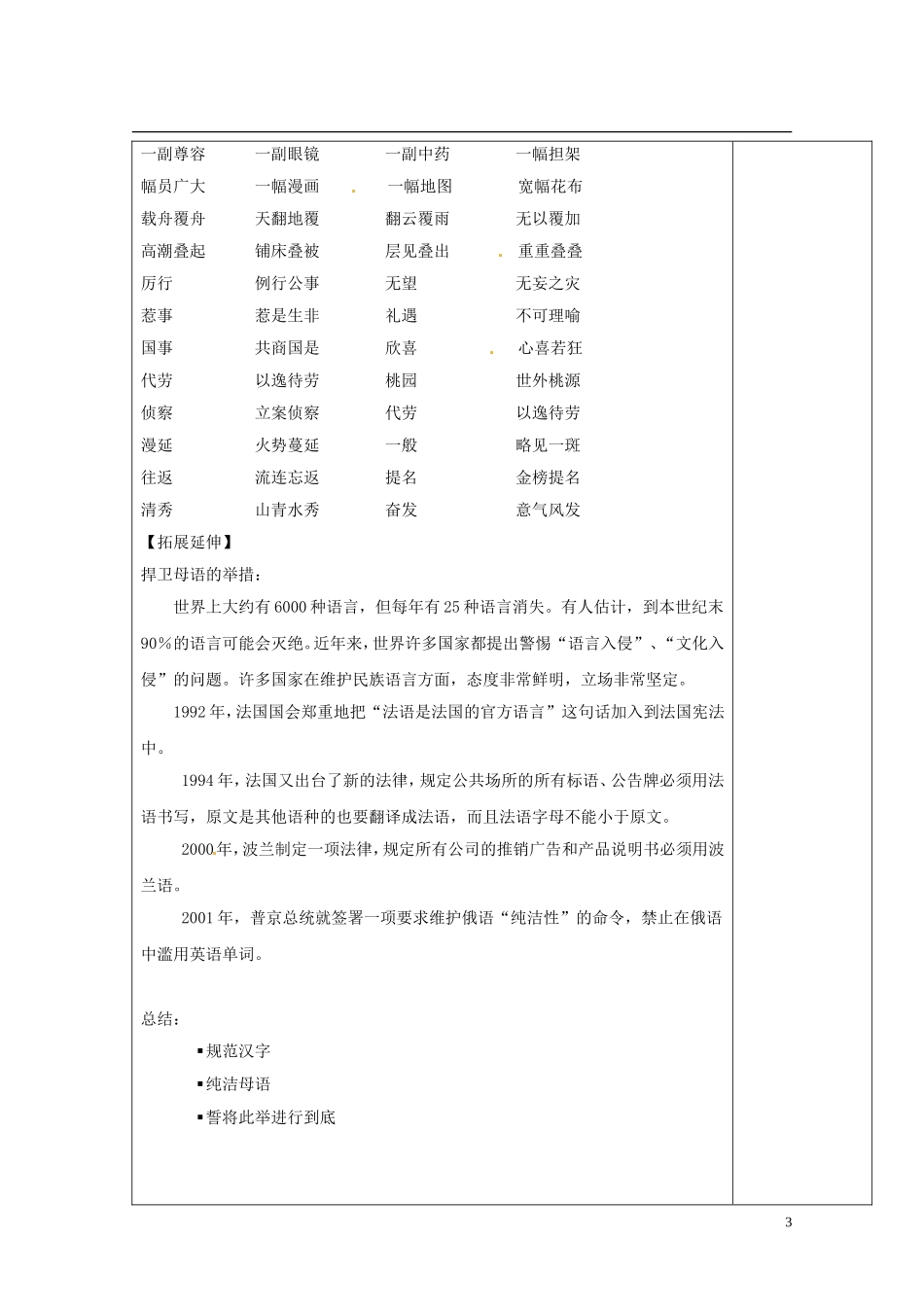 陕西省西安市庆安高级中学高中语文 消灭错别字导学案 新人教版选修《语言文字应用》_第3页