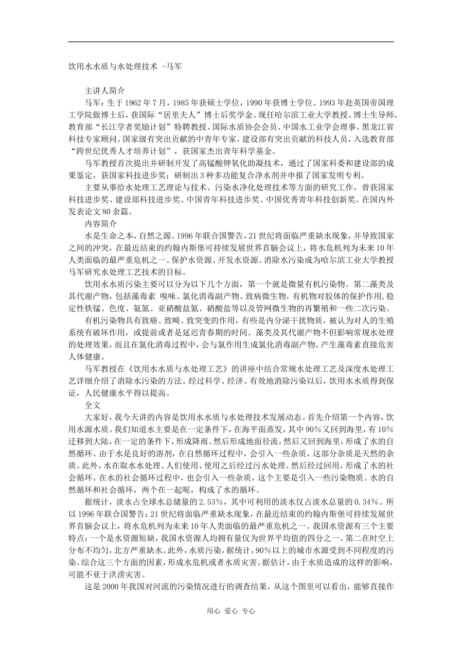 饮用水水质与水处理技术 -马军_第1页