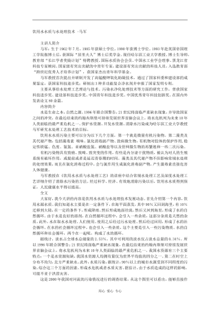 饮用水水质与水处理技术 -马军