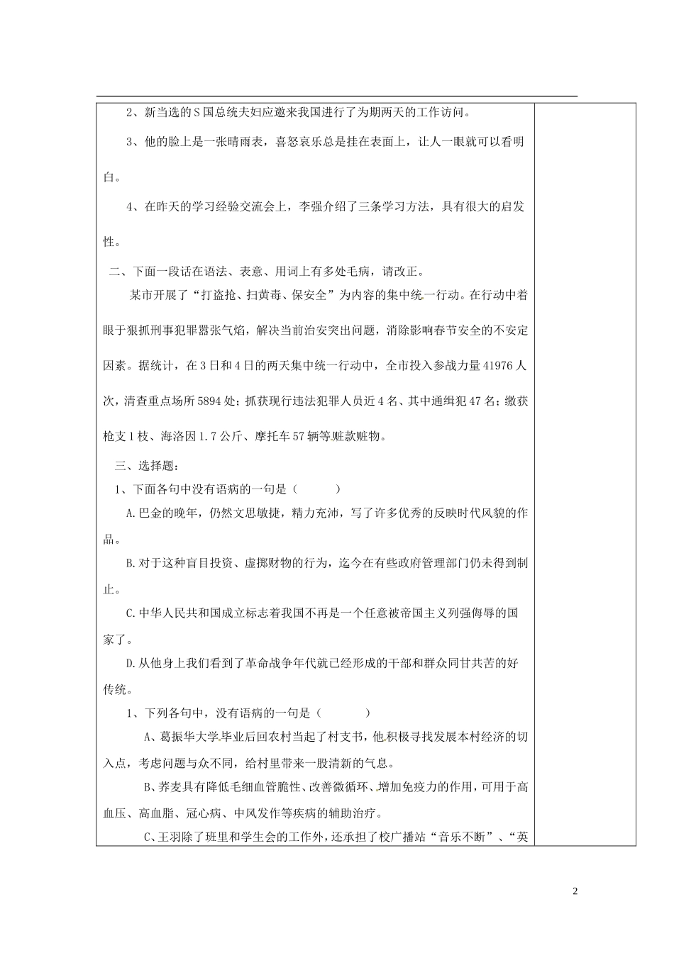 陕西省西安市庆安高级中学高中语文 修改病句导学案 新人教版选修《语言文字应用》_第2页