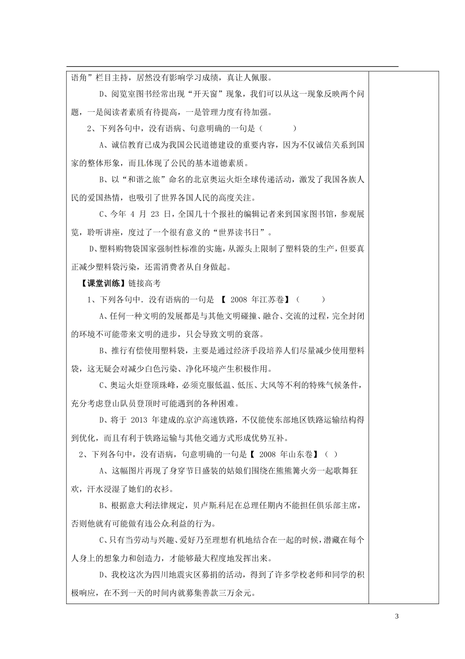 陕西省西安市庆安高级中学高中语文 修改病句导学案 新人教版选修《语言文字应用》_第3页