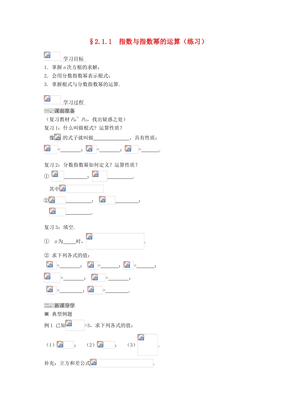 黑龙江省佳木斯市桦南县高中数学 2.1.1 指数与指数幂的运算（练习） 导学案 新人教A版必修1_第1页