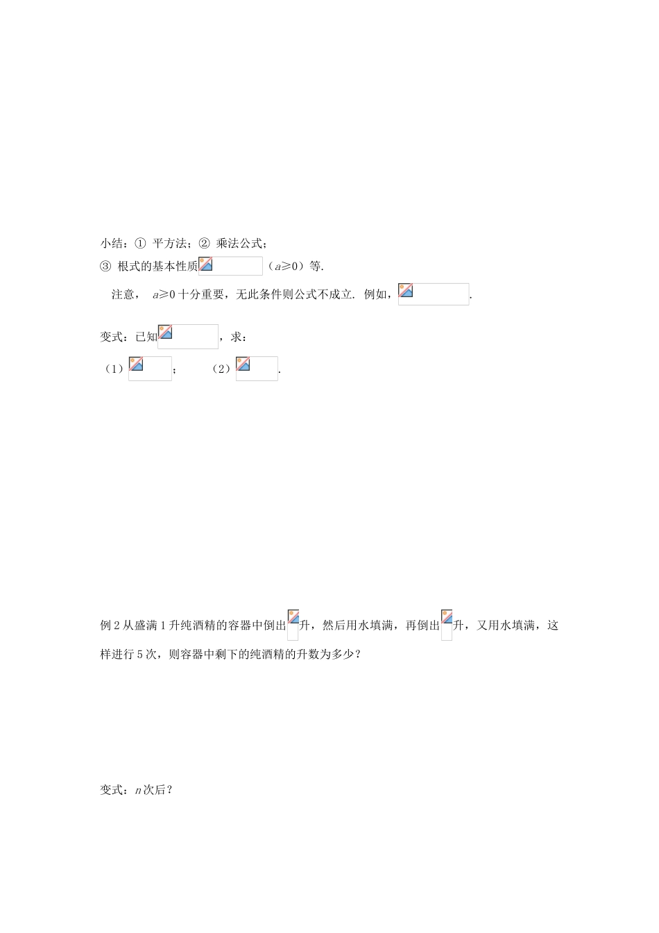 黑龙江省佳木斯市桦南县高中数学 2.1.1 指数与指数幂的运算（练习） 导学案 新人教A版必修1_第2页