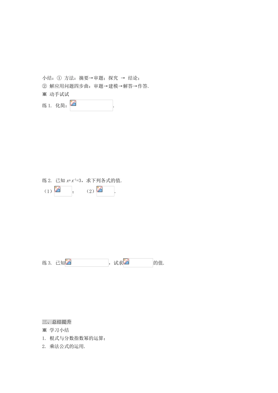 黑龙江省佳木斯市桦南县高中数学 2.1.1 指数与指数幂的运算（练习） 导学案 新人教A版必修1_第3页