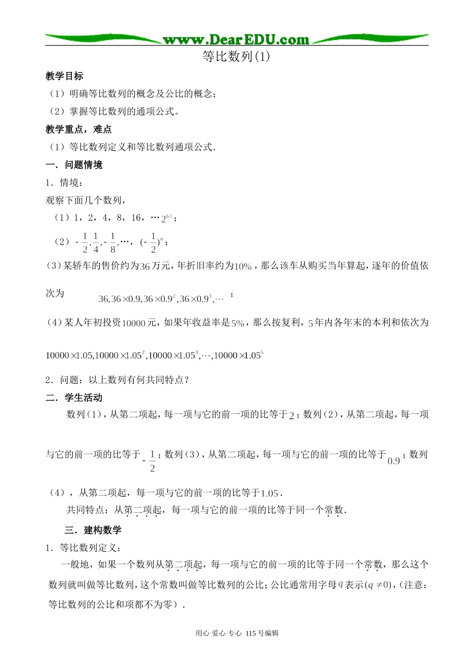 北师大版高中数学必修5等比数列(1)_第1页