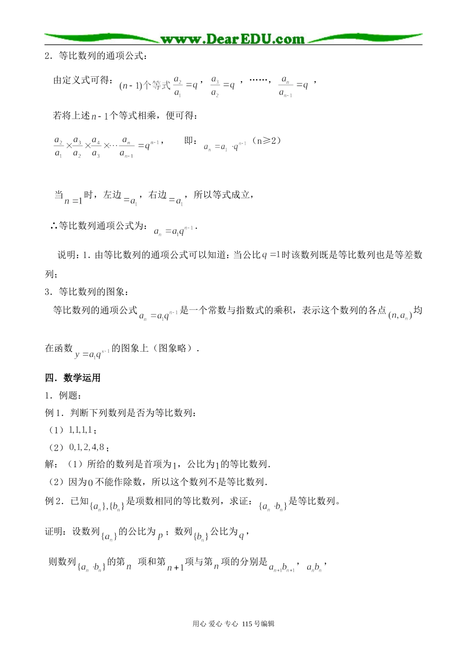 北师大版高中数学必修5等比数列(1)_第2页