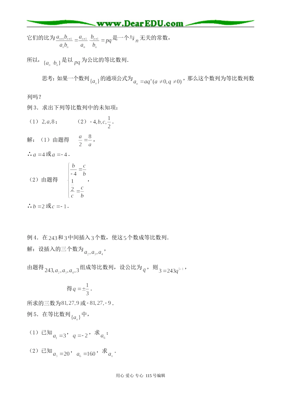北师大版高中数学必修5等比数列(1)_第3页
