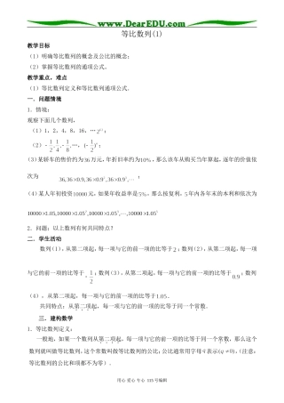 北师大版高中数学必修5等比数列(1)