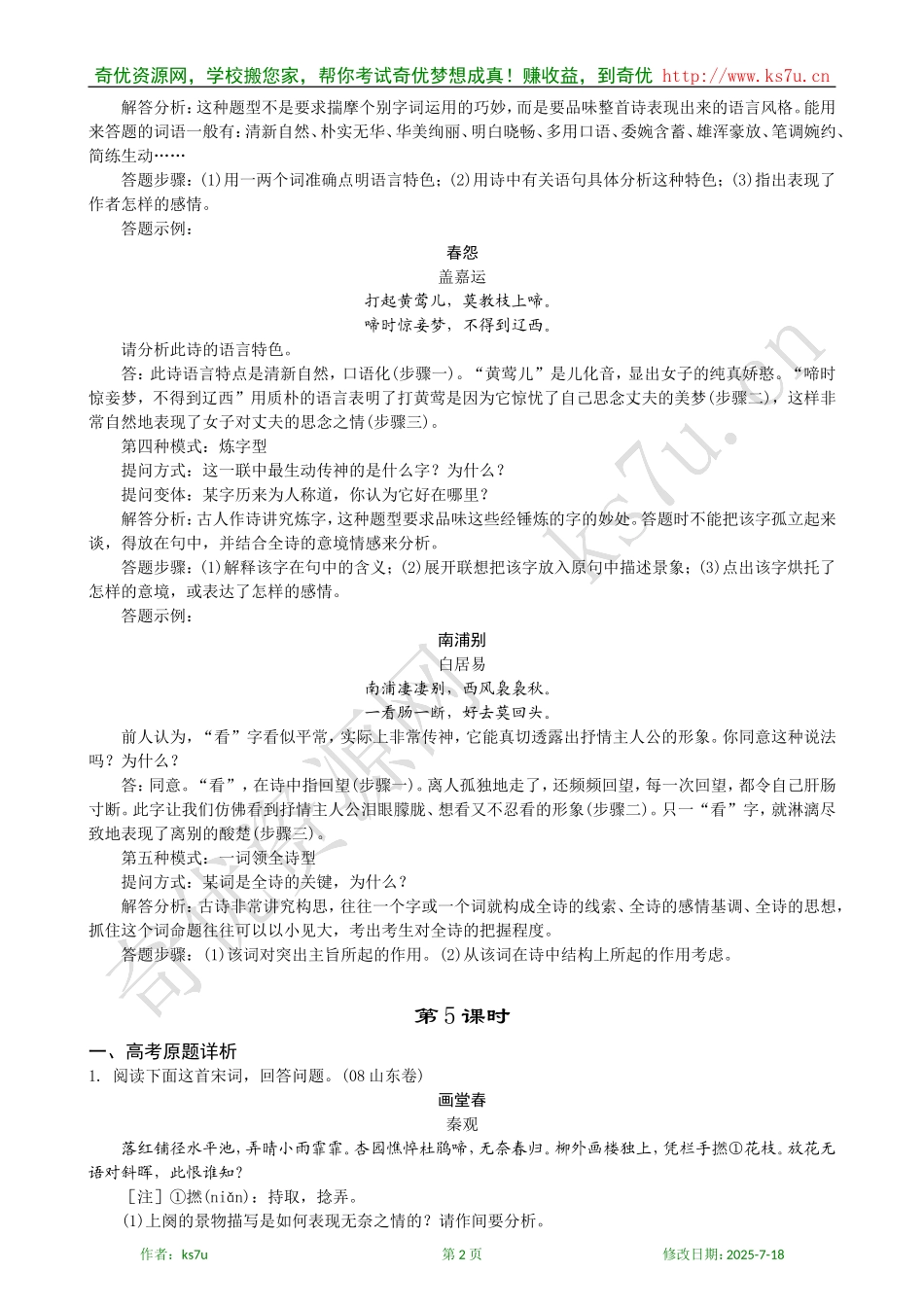 备考2009高考语文专题复习学案：古代诗歌鉴赏（五）_第2页