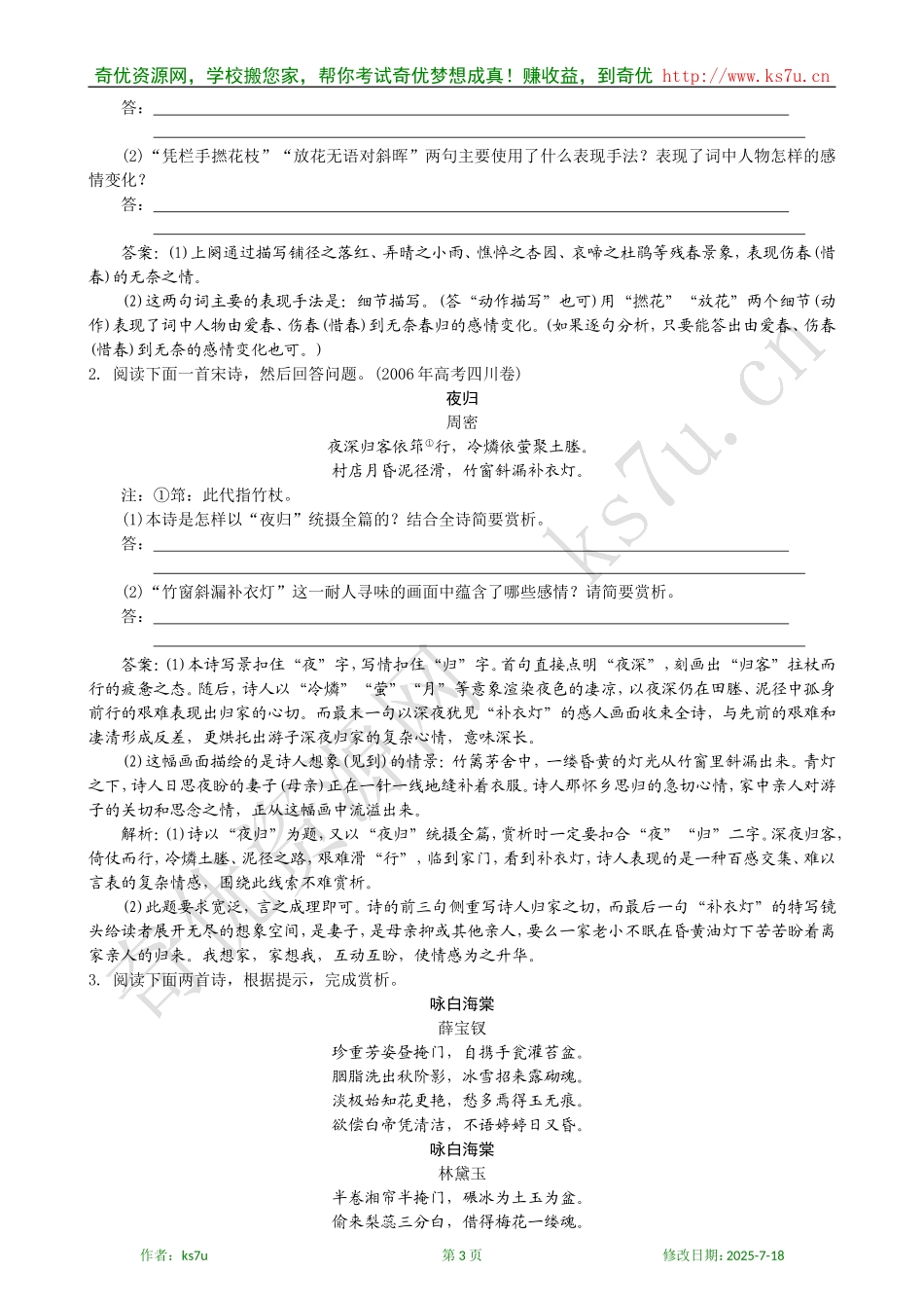 备考2009高考语文专题复习学案：古代诗歌鉴赏（五）_第3页