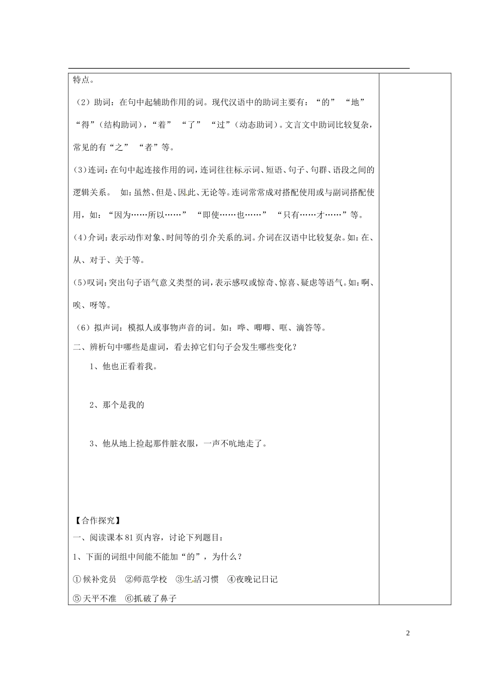 陕西省西安市庆安高级中学高中语文 虚词导学案 新人教版选修《语言文字应用》_第2页