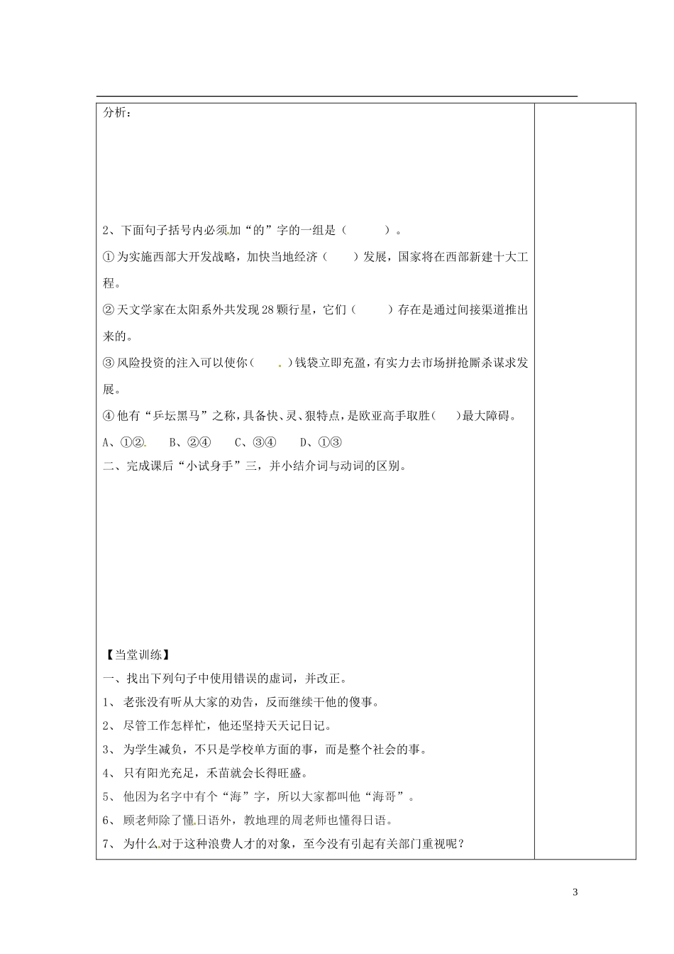 陕西省西安市庆安高级中学高中语文 虚词导学案 新人教版选修《语言文字应用》_第3页