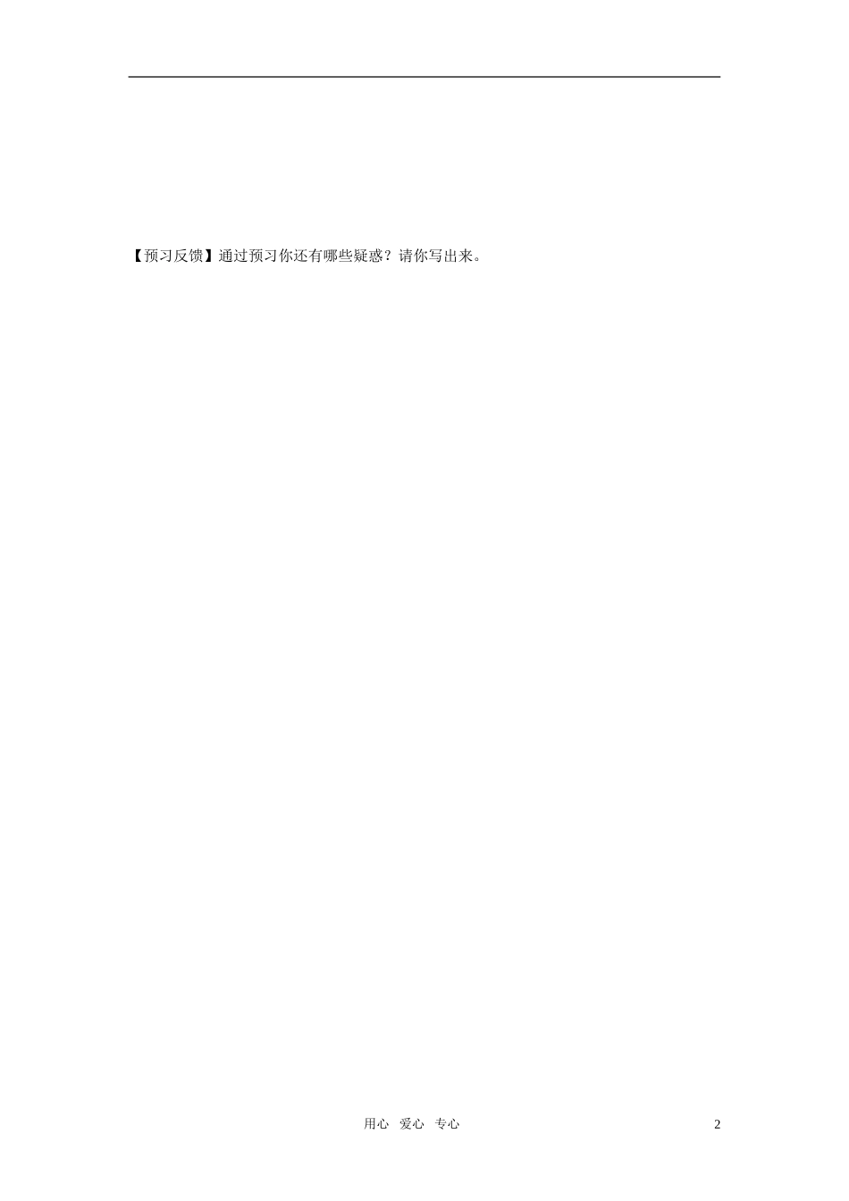 预习案构成空间几何体的元素_第2页