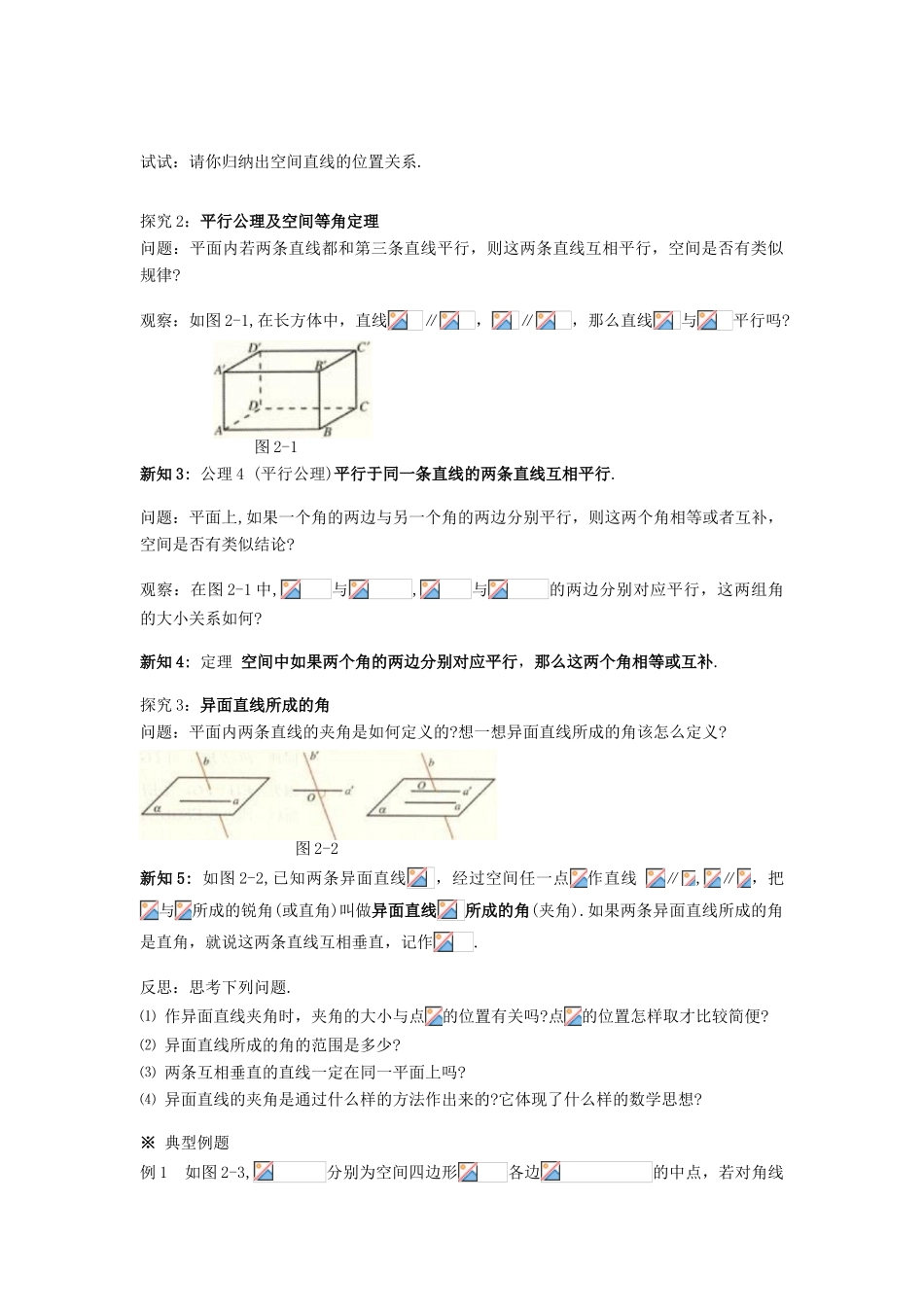 黑龙江省佳木斯市桦南县高中数学 2.1.2 空间直线与直线之间的位置关系导学案 新人教A版必修2_第2页