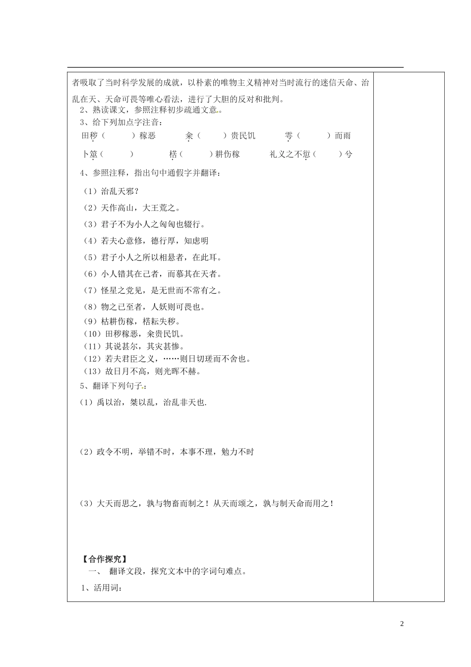陕西省西安市庆安高级中学高中语文 荀子导学案 新人教版选修《语言文字应用》_第2页