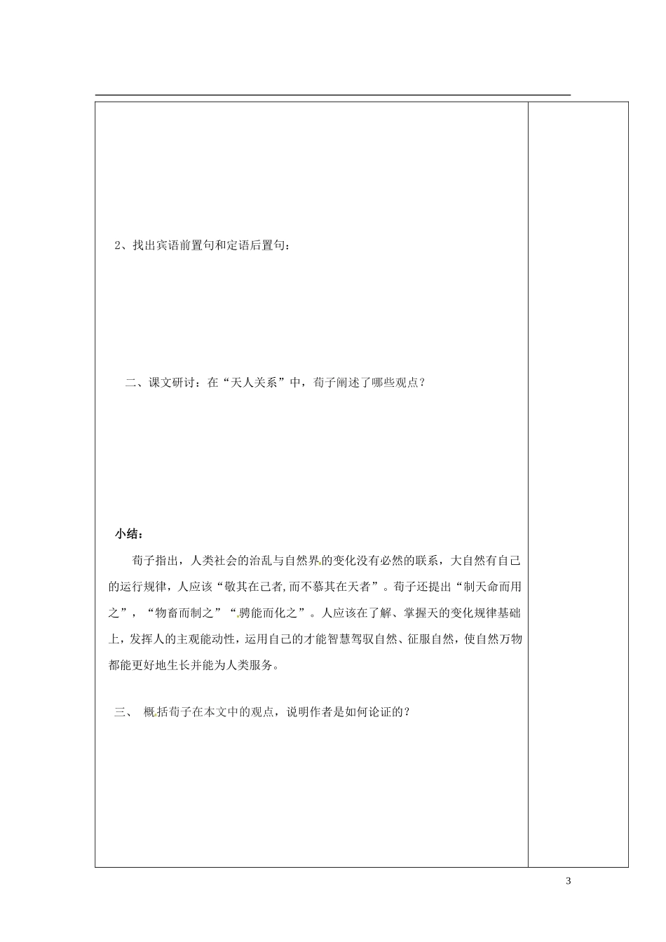 陕西省西安市庆安高级中学高中语文 荀子导学案 新人教版选修《语言文字应用》_第3页