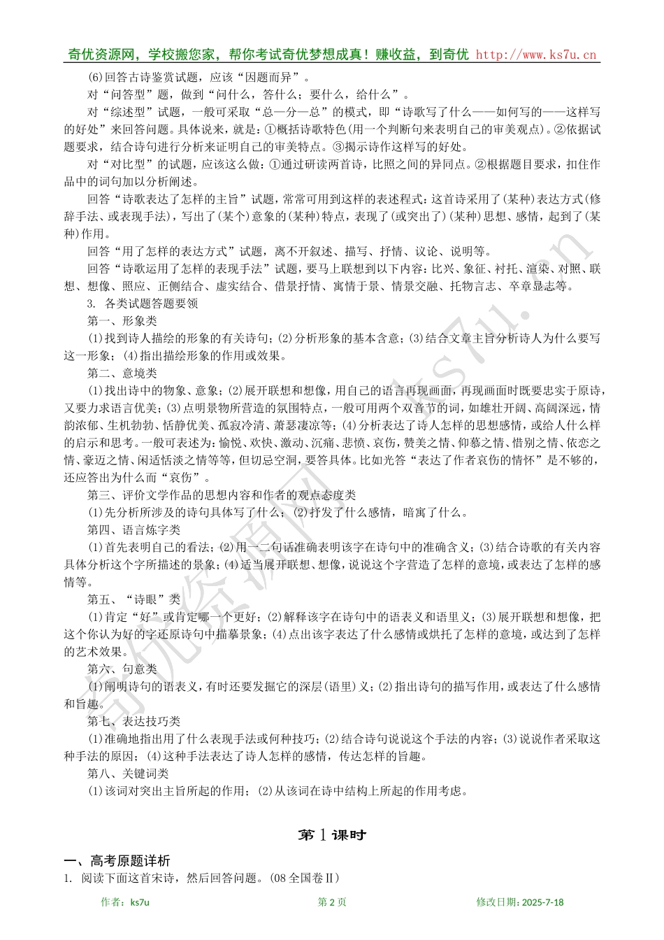备考2009高考语文专题复习学案：古代诗歌鉴赏（一）_第2页