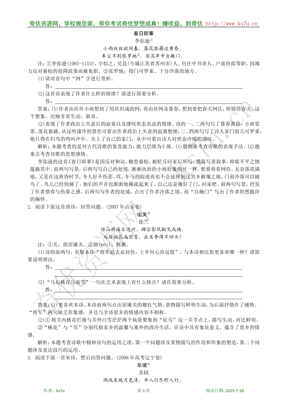 备考2009高考语文专题复习学案：古代诗歌鉴赏（一）_第3页