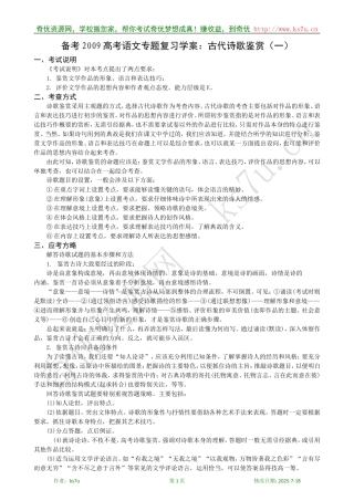备考2009高考语文专题复习学案：古代诗歌鉴赏（一）
