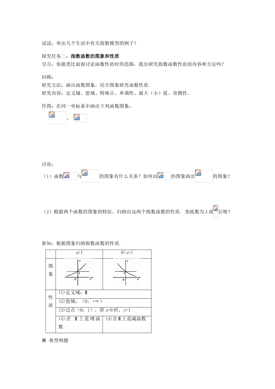 黑龙江省佳木斯市桦南县高中数学 2.1.2 指数函数及其性质（1） 导学案 新人教A版必修1_第2页