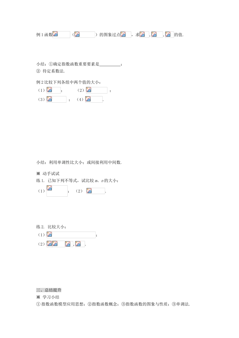 黑龙江省佳木斯市桦南县高中数学 2.1.2 指数函数及其性质（1） 导学案 新人教A版必修1_第3页