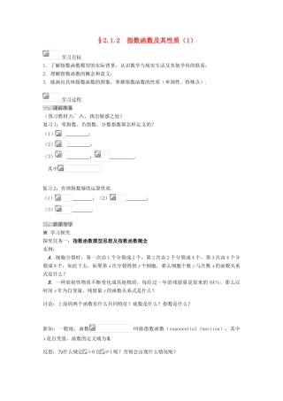 黑龙江省佳木斯市桦南县高中数学 2.1.2 指数函数及其性质（1） 导学案 新人教A版必修1