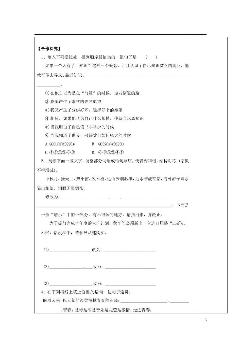 陕西省西安市庆安高级中学高中语文 语言表达简明、连贯、得体导学案 新人教版选修《语言文字应用》_第3页