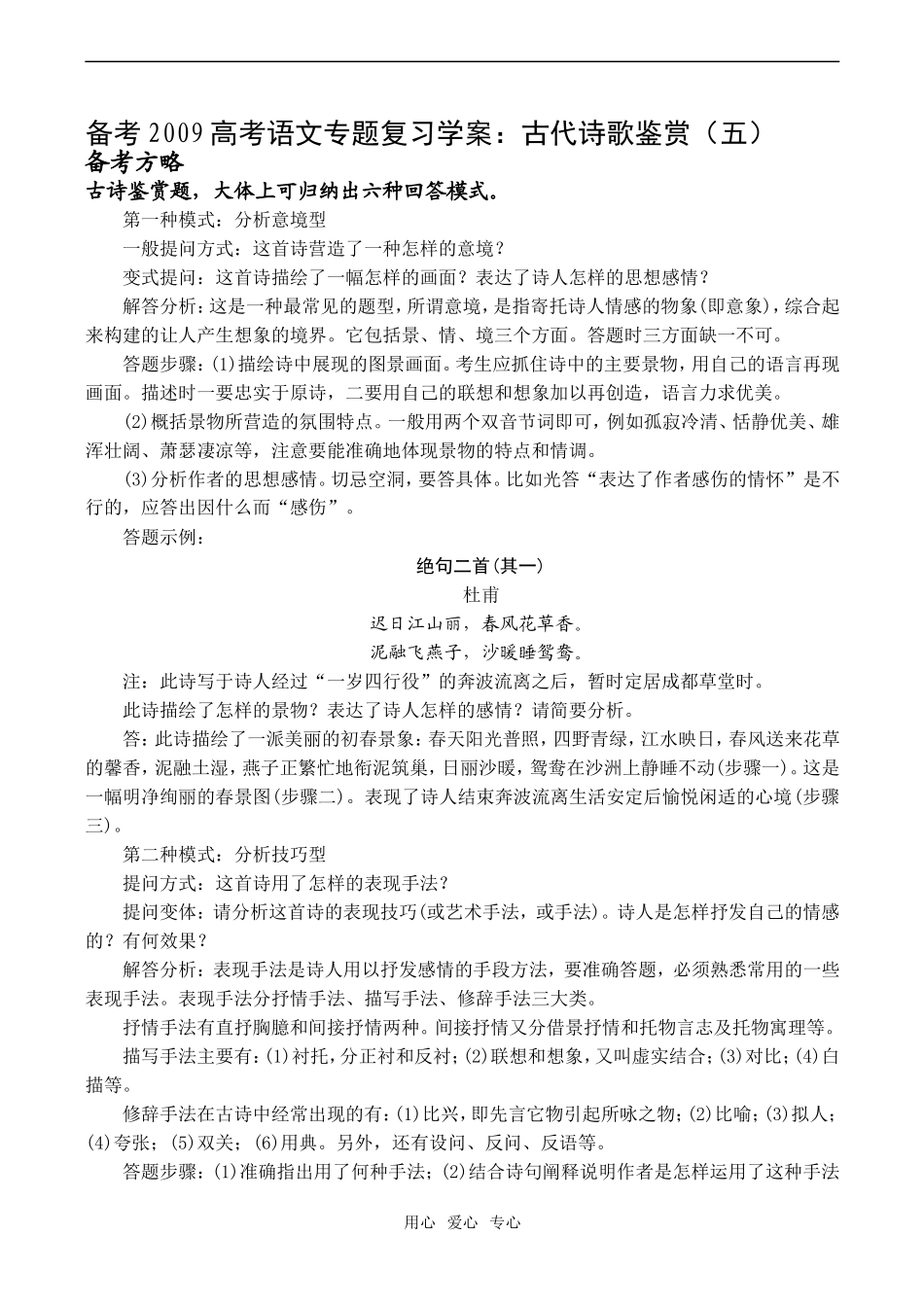 备考2009高考语文专题复习学案：古代诗歌鉴赏_第1页