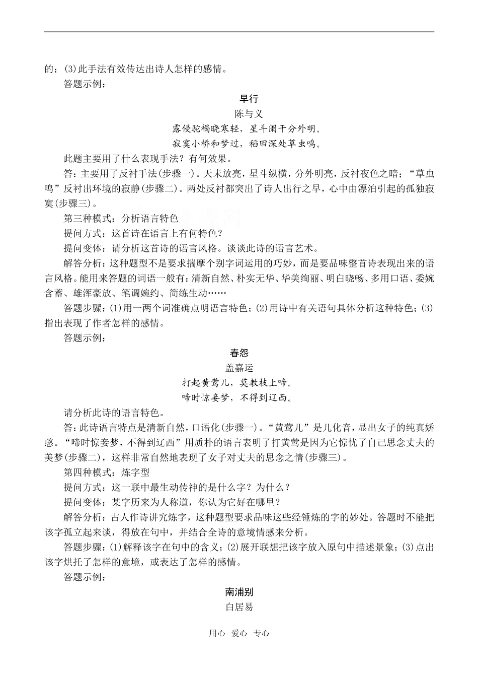 备考2009高考语文专题复习学案：古代诗歌鉴赏_第2页
