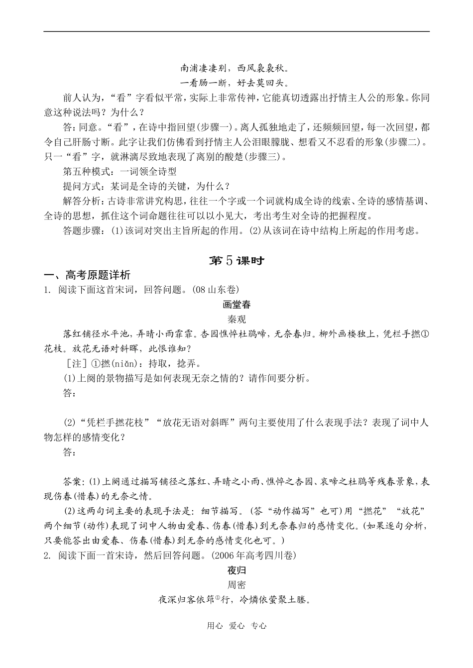 备考2009高考语文专题复习学案：古代诗歌鉴赏_第3页