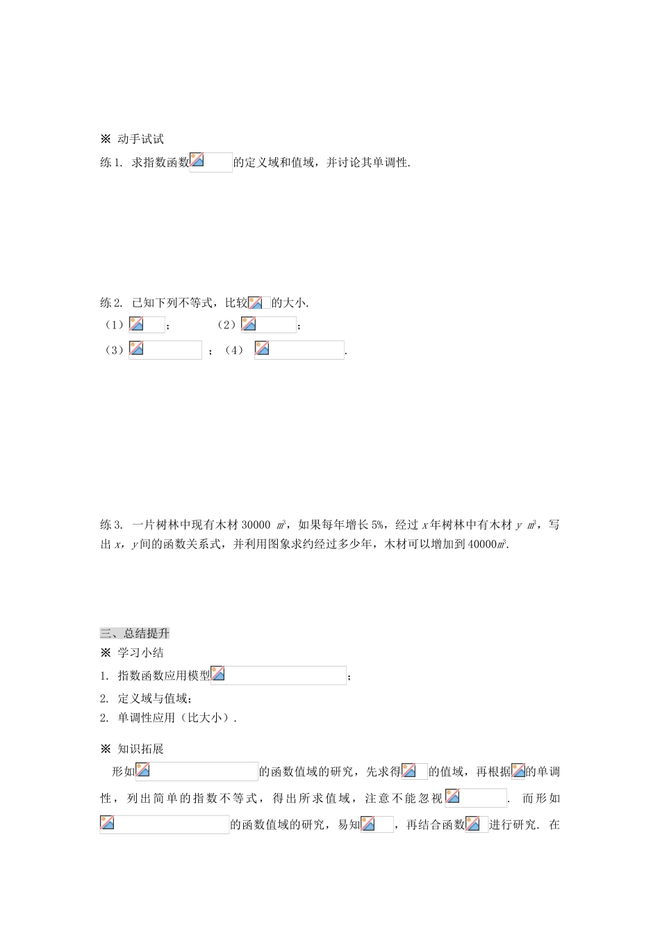 黑龙江省佳木斯市桦南县高中数学 2.1.2 指数函数及其性质（2） 导学案 新人教A版必修1_第3页