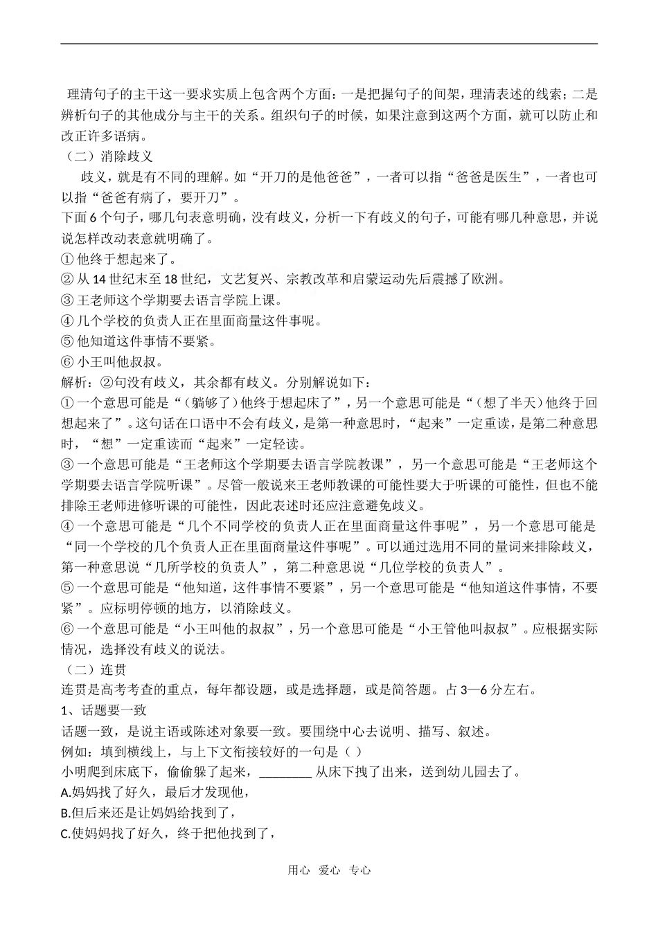 备考2009高考语文专题复习学案：简明、连贯、得体知识清单_第2页