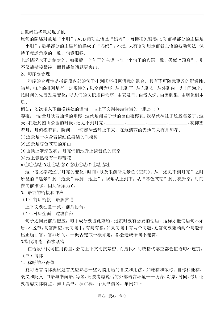 备考2009高考语文专题复习学案：简明、连贯、得体知识清单_第3页