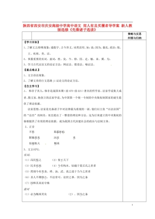 陕西省西安市庆安高级中学高中语文 郑人有且买履者导学案 新人教版选修《先秦诸子选读》