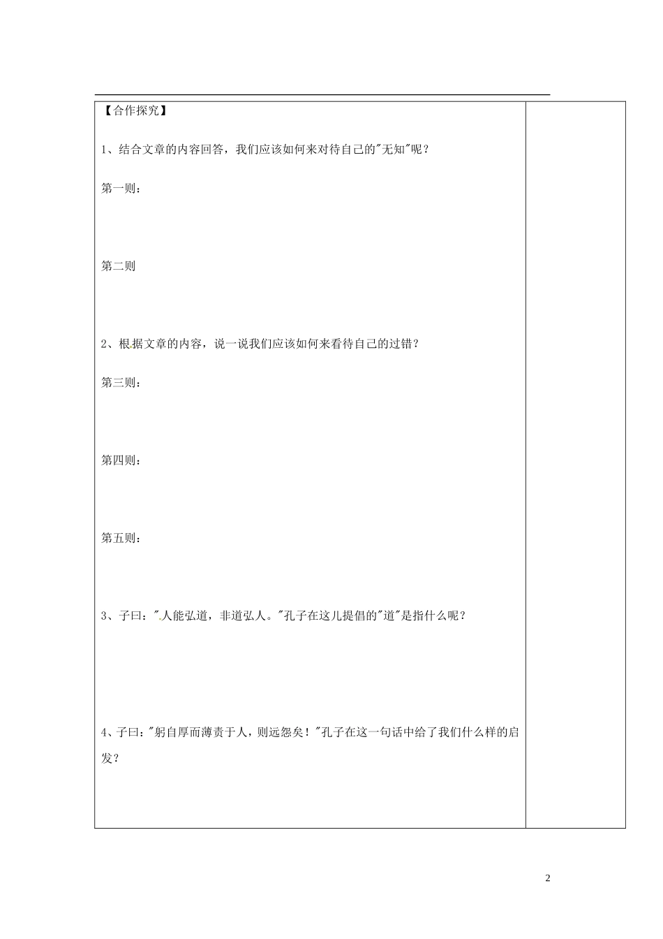 陕西省西安市庆安高级中学高中语文 知之为知之导学案 新人教版选修《先秦诸子选读》_第2页