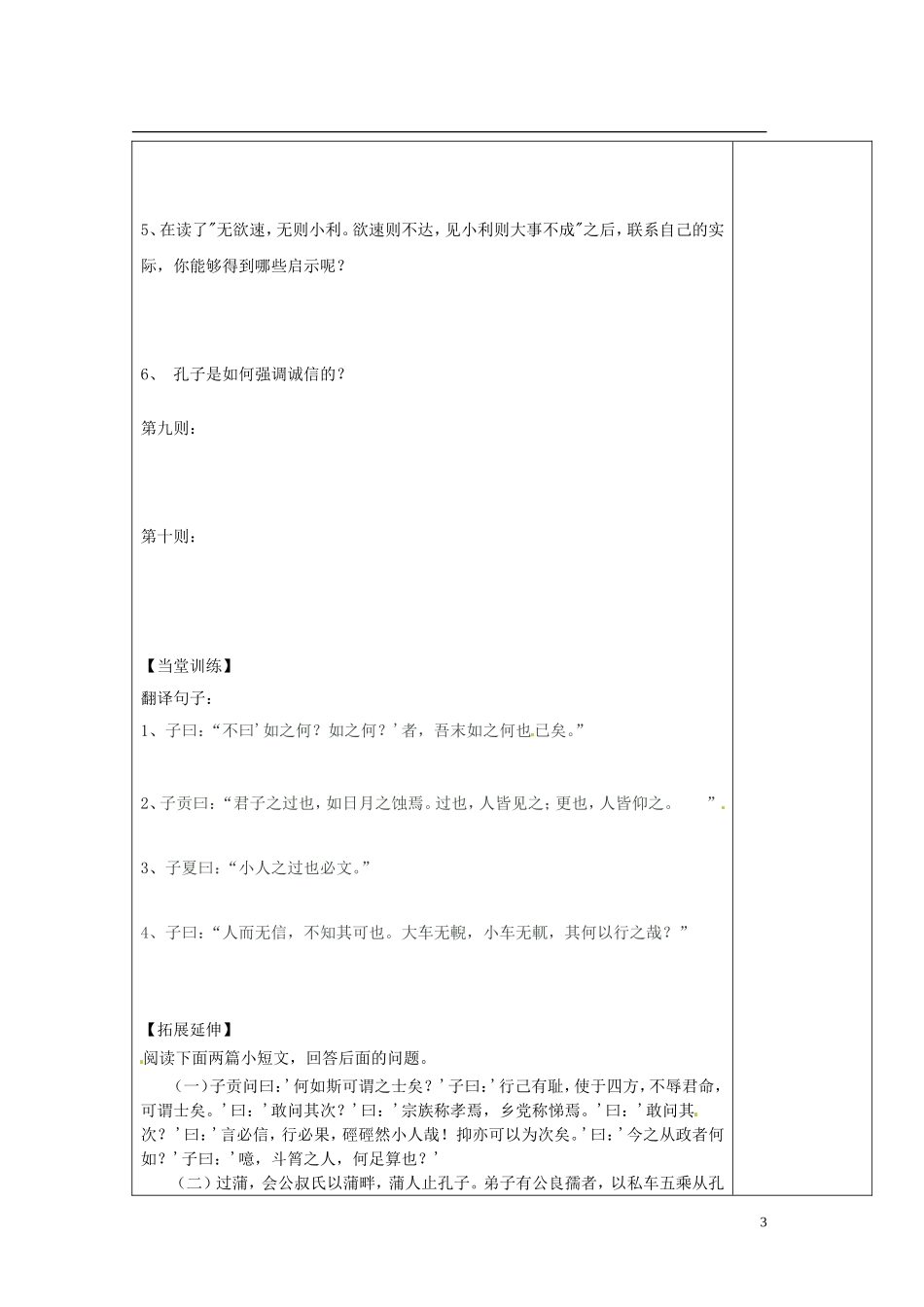 陕西省西安市庆安高级中学高中语文 知之为知之导学案 新人教版选修《先秦诸子选读》_第3页