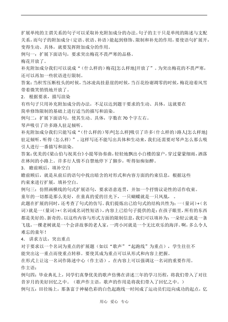 备考2009高考语文专题复习学案：扩展语句考点知识清单_第2页